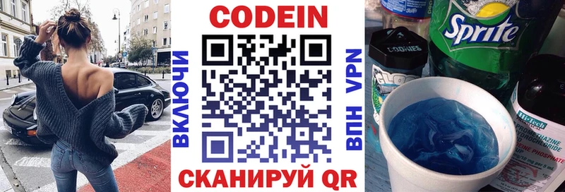 Codein напиток Lean (лин)  Светлоград 